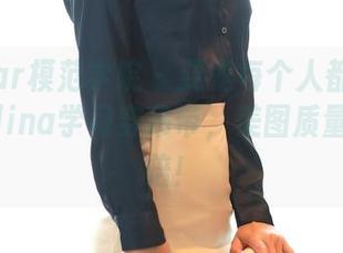 MFStar模范学院 – 要是每个人都跟兜豆靓Youlina学习穿吊带，美图质量一定翻倍！
