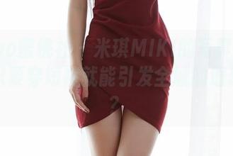 MiiTao蜜桃社 – 米琪MIKI的写真集：是不是只要穿短裤就能引发全城的遐想精选？