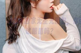 Sia(시아)白丝独家无圣光图包，你敢来试试眼睛吗？