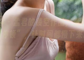 克拉女神 – 孟君的镂空作品，满满的视觉“停顿”，让时间都慢下来。