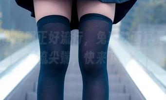 学姐体操服正好流行，兔玩映画真是走在潮流尖端，快来下载吧