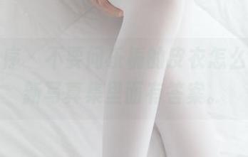 少女秩序 – 不要问乐栀的皮衣怎么样，最新写真集里面有答案。