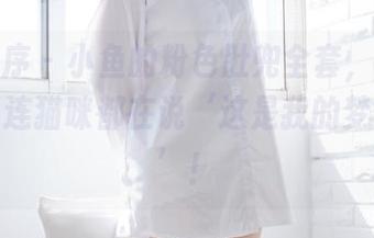 少女秩序 – 小鱼的粉色肚兜全套，原图一上线，连猫咪都在说‘这是我的梦中情衣’！