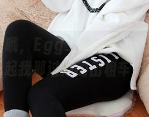 尤蜜荟 – 哦，Egg_尤妮丝，这份温柔让我想起我那过期的出租车票原图