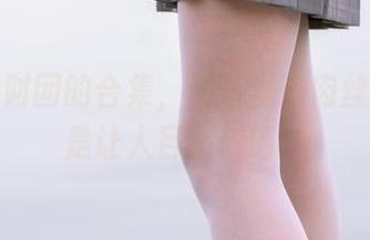 看森萝财团的合集，照片里的肉丝美足真是让人目不转睛！