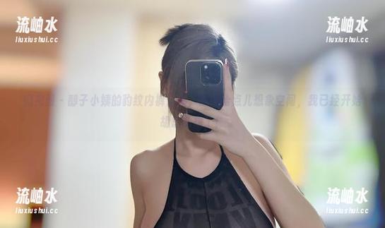 微密圈 - 醇子小姨的豹纹内裤合集，原图给点儿想象空间，我已经开始胡思乱想了！
